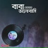 Baul Mukul Sarkar, Kaniz Khandaker Mitu