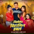 Baban Tiwari, Anjali Bharti