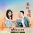 倪尔萍, 大度