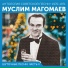 Muslim Magomaev