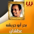 Bahr Abo Gresha