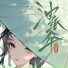 许钊豪