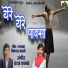 Vikas Salve, Chandan Kamble
