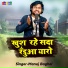 Manoj Baghel