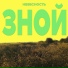 Небесность