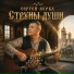 Сергей Верба