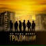 Не Ради Денег, STEP-ONE, Partymaker Stef