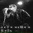 Deti Mashin