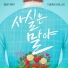 Lee Jong-hyun, Melody Day