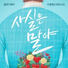 이종현(씨엔블루) & 멜로디데이 (JongHyun (CNBLUE) & Melody Day)