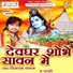Vishal Gagan, Sakchi