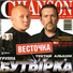 002 BUTYRKA
