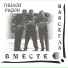 Гнилой Район