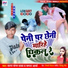 Sagar Sangam Yadav, Sapna Arya