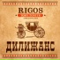 Rigos, Tony Tonite