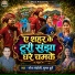 Naresh Pancholi, Suman Kurrey