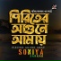 Soniya Sarkar
