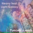 Heavy feat. Light Galaxy
