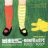 Pippi Band