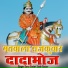Sonu Gurjar, Ladu Gurjar