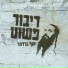 Yosef Karduner