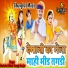 Samdu Gurjar, Manisha Rathar