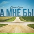 Сергей Клушин