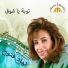 Nohad Fattouh