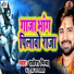 Rakesh Mishra, Duja Ujjawal
