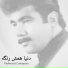 Mahmood Ganjapoor