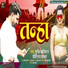 Sunil Warrior, Priti Raj Jagalar