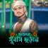 Anisur Rahaman Amini
