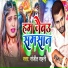 sanjit sahani