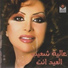 عالية شعيب
