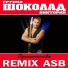 ШОКОЛАД-Виктория