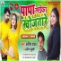 Kavita Yadav, Ajeet Yaduvanshi