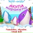 Развивайки, обучайки. Наше всё!