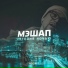МЭШАП