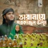 Talha Bin Mustafiz