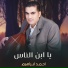 احمد ابراهيم