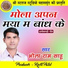 Bhola Ram Sahu