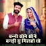 Sonu Rajpurohit, Mukesh Choudhary