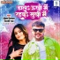 Deepak Dildar, Shilpi Raj