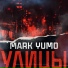 Mark Yumo