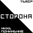 TARIP x Миха Понимание