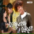 Jasobanta Sagar feat. T Subhra, Chandini