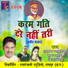 LAXMAN MASTURIYA, Kiran Sahu, Suman Sahu