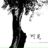 清晨心语馆
