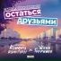 Женя Трофимов, Комната Культуры