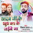 Vishal Yadav V.S feat. Moni Singh Priyanka